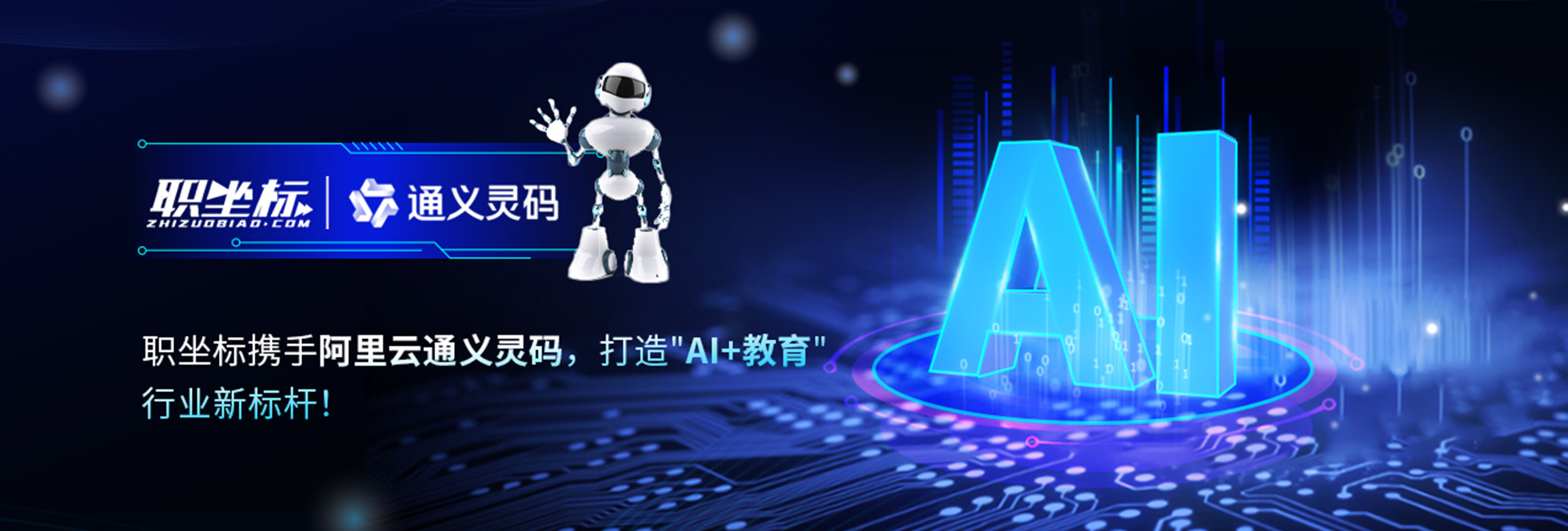打造“AI+教育”行业新标杆
