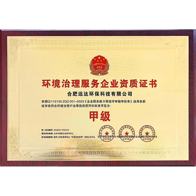环境治理服务企业资质证书