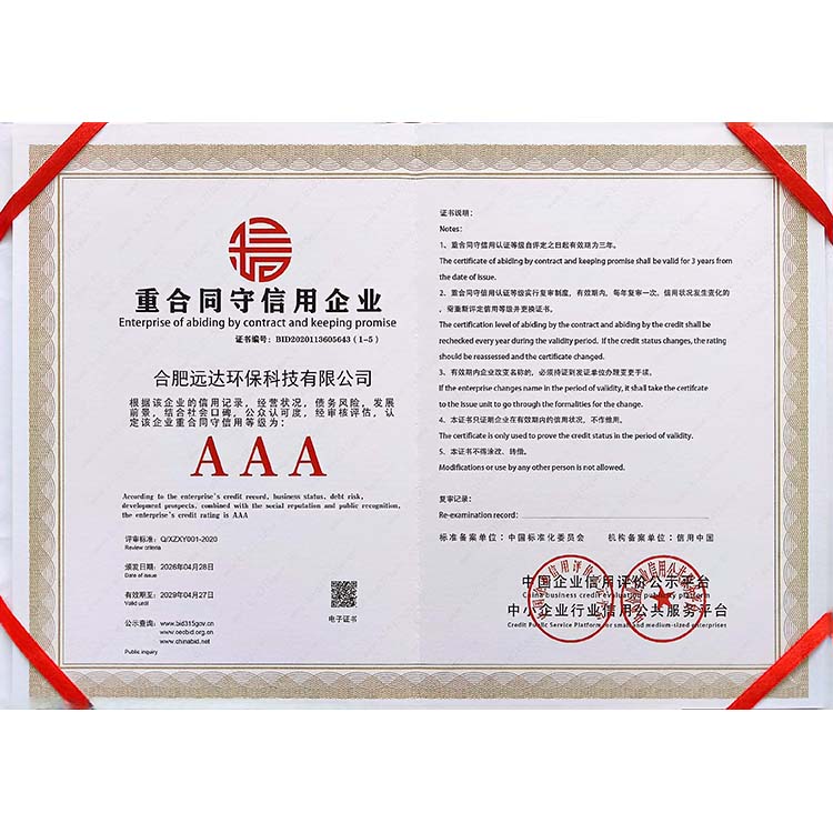 重合同守信用企业