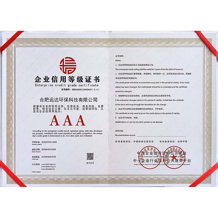 企业信用等级证书