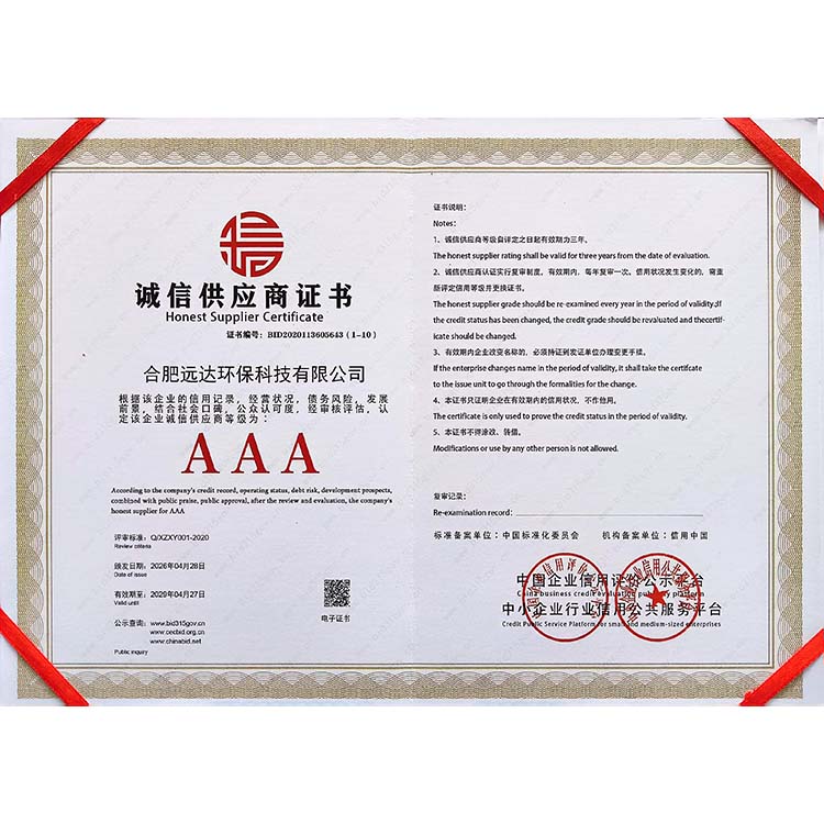 诚信供应商证书