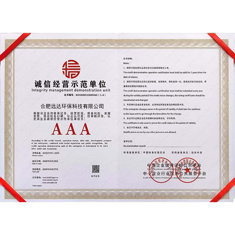 诚信经营示范单位