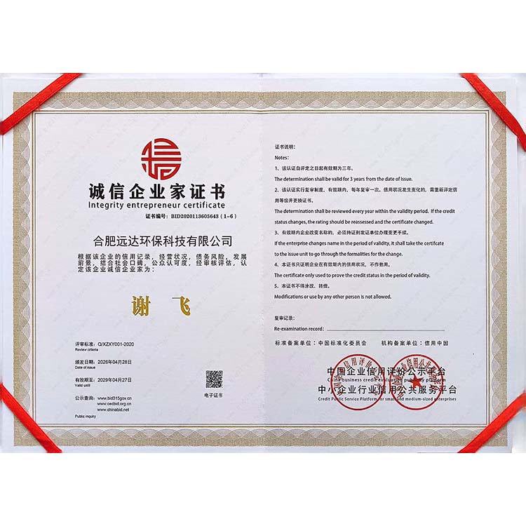 诚信企业家证书