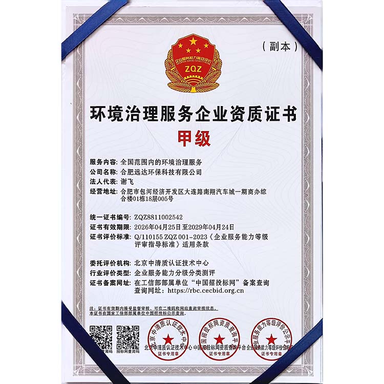 环境治理服务企业资质证书