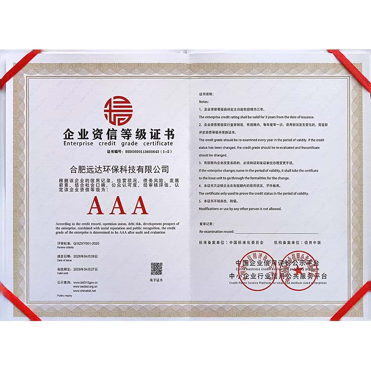 企业资质等级证书