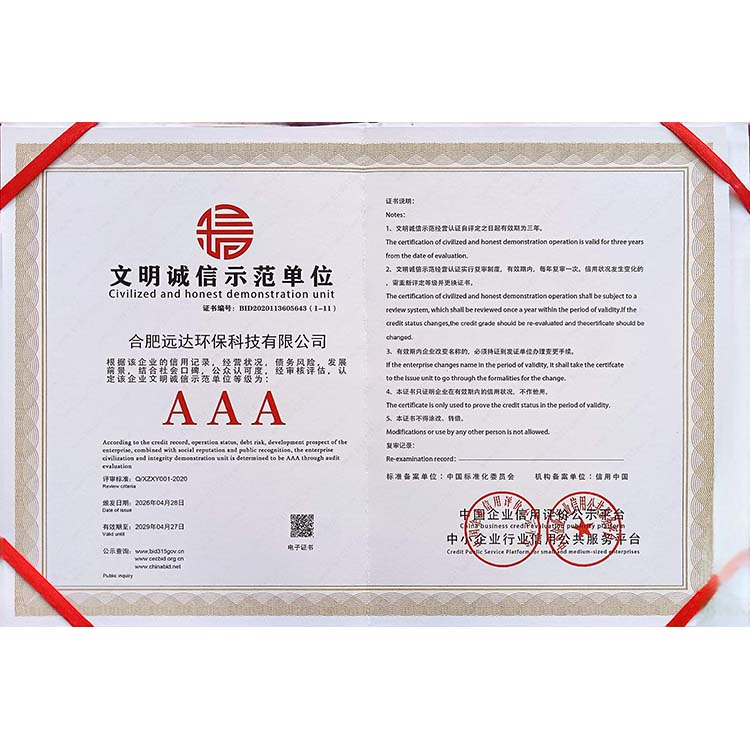 文明诚信示范单位