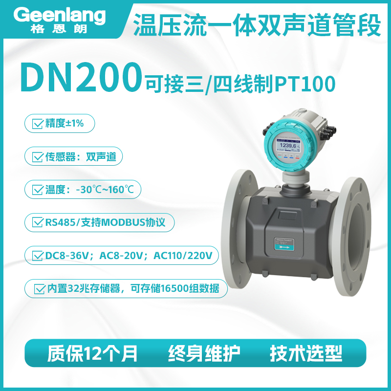 超声波流量计