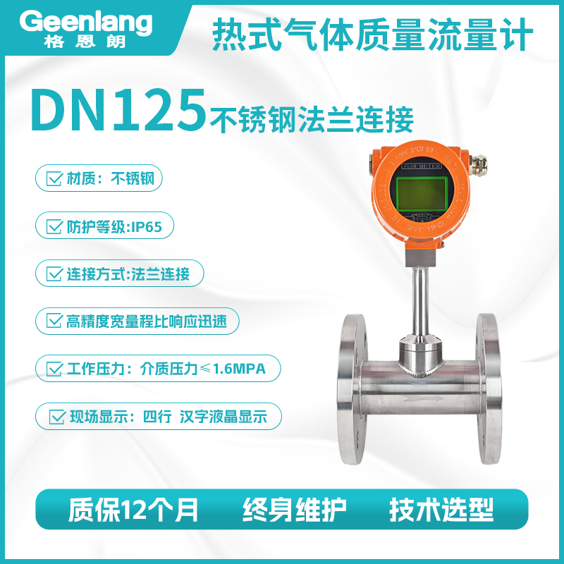 热式气体质量流量计