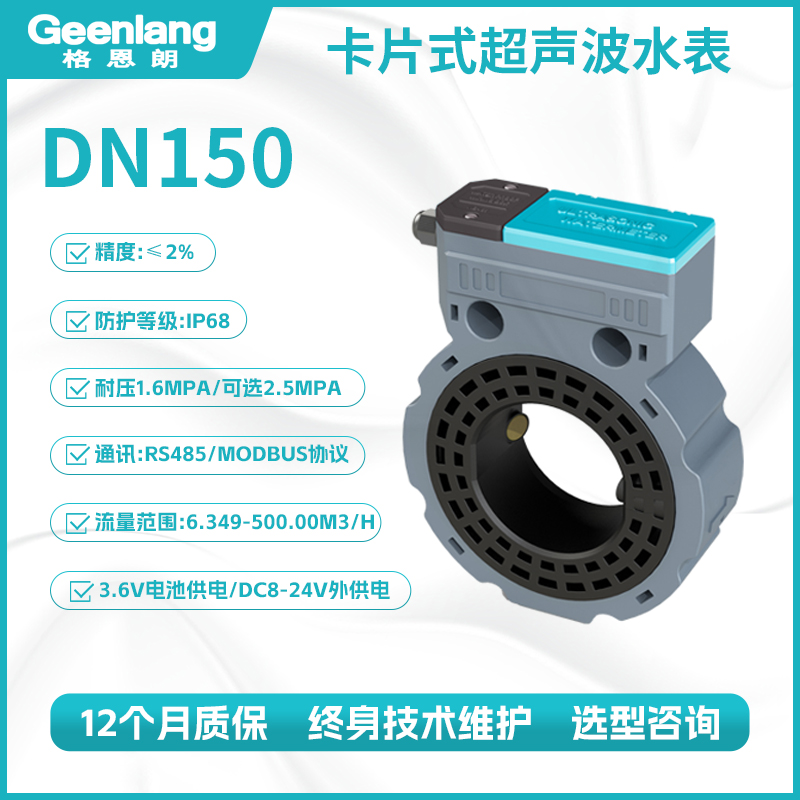 卡片式超声波水表