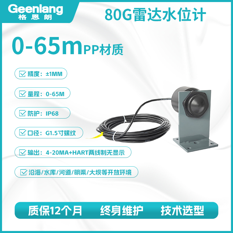 输出PP材质水位计