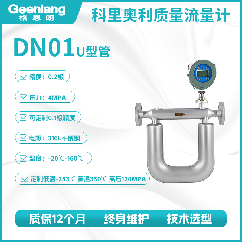 u型管科里奥利质量流量计