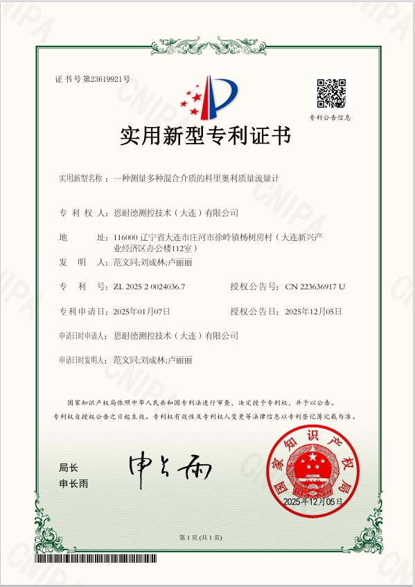 一种测量多种混合介质的科里奥利质量流量计