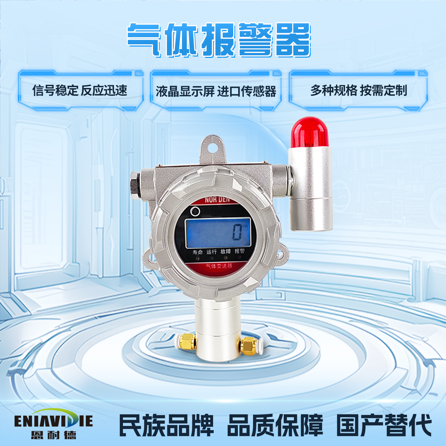 气体报警器