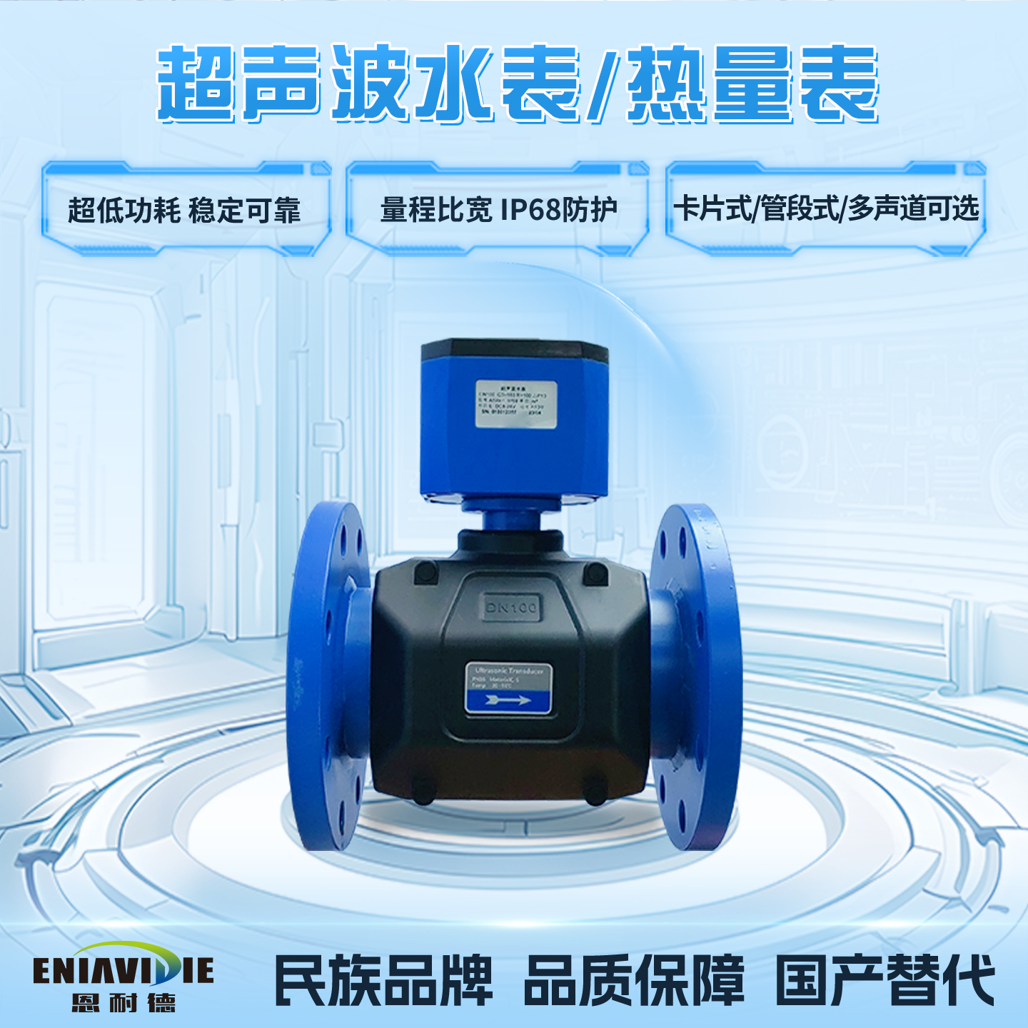 超声波水表/热量表