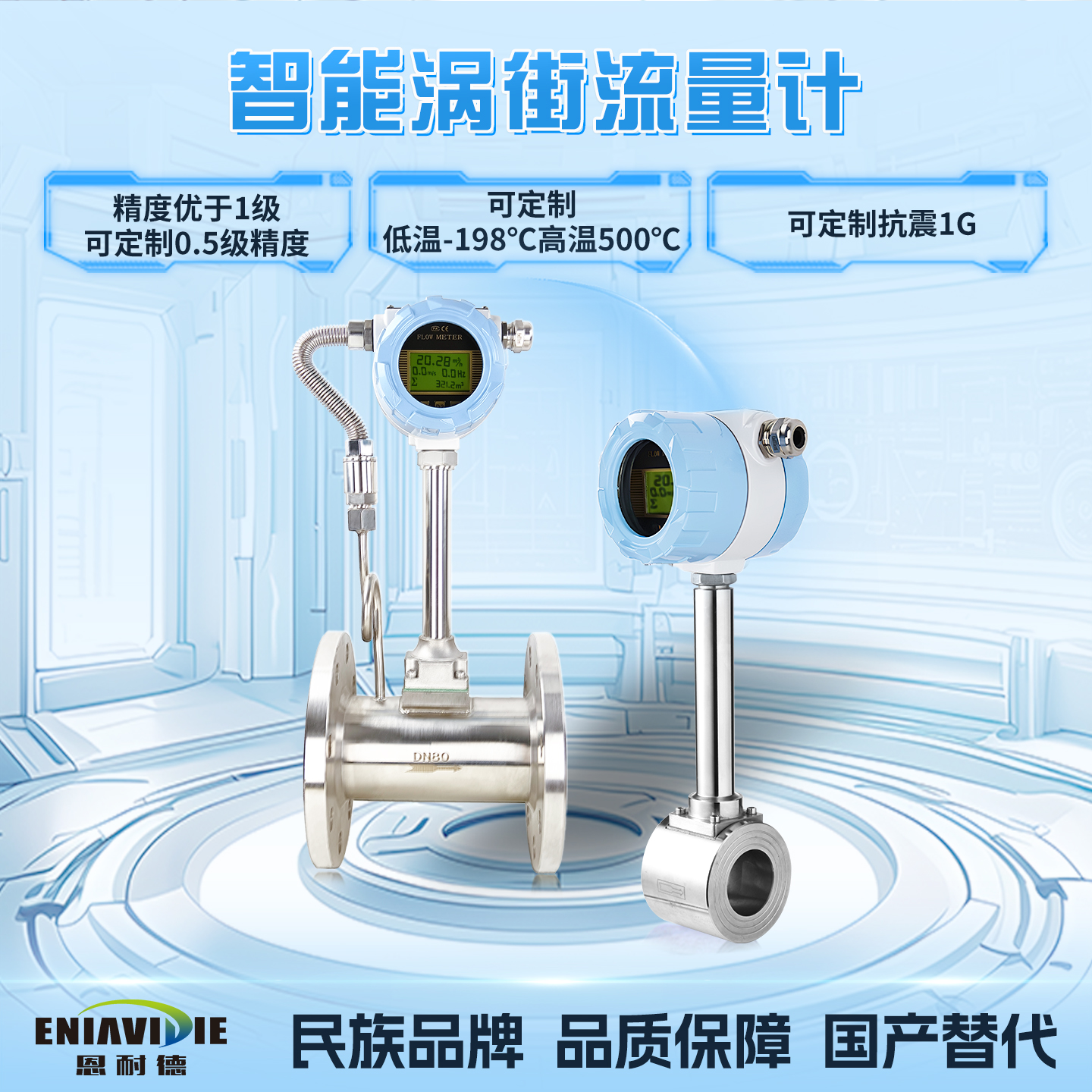 涡街流量计