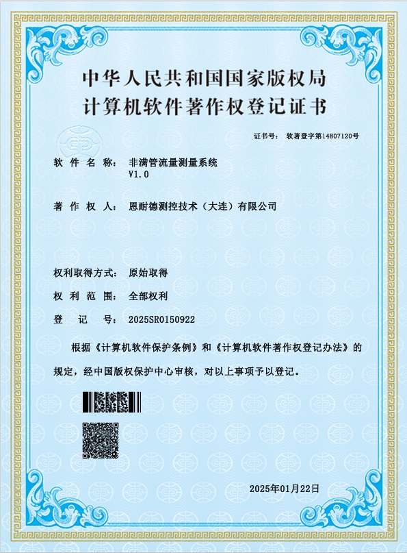 非满管流量测量系统