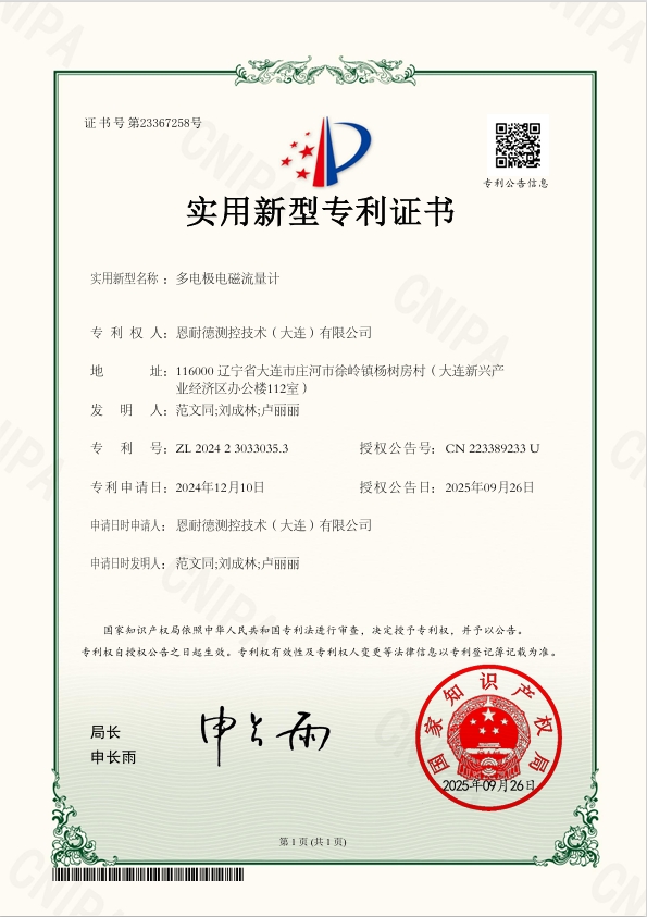 多电极电磁流量计