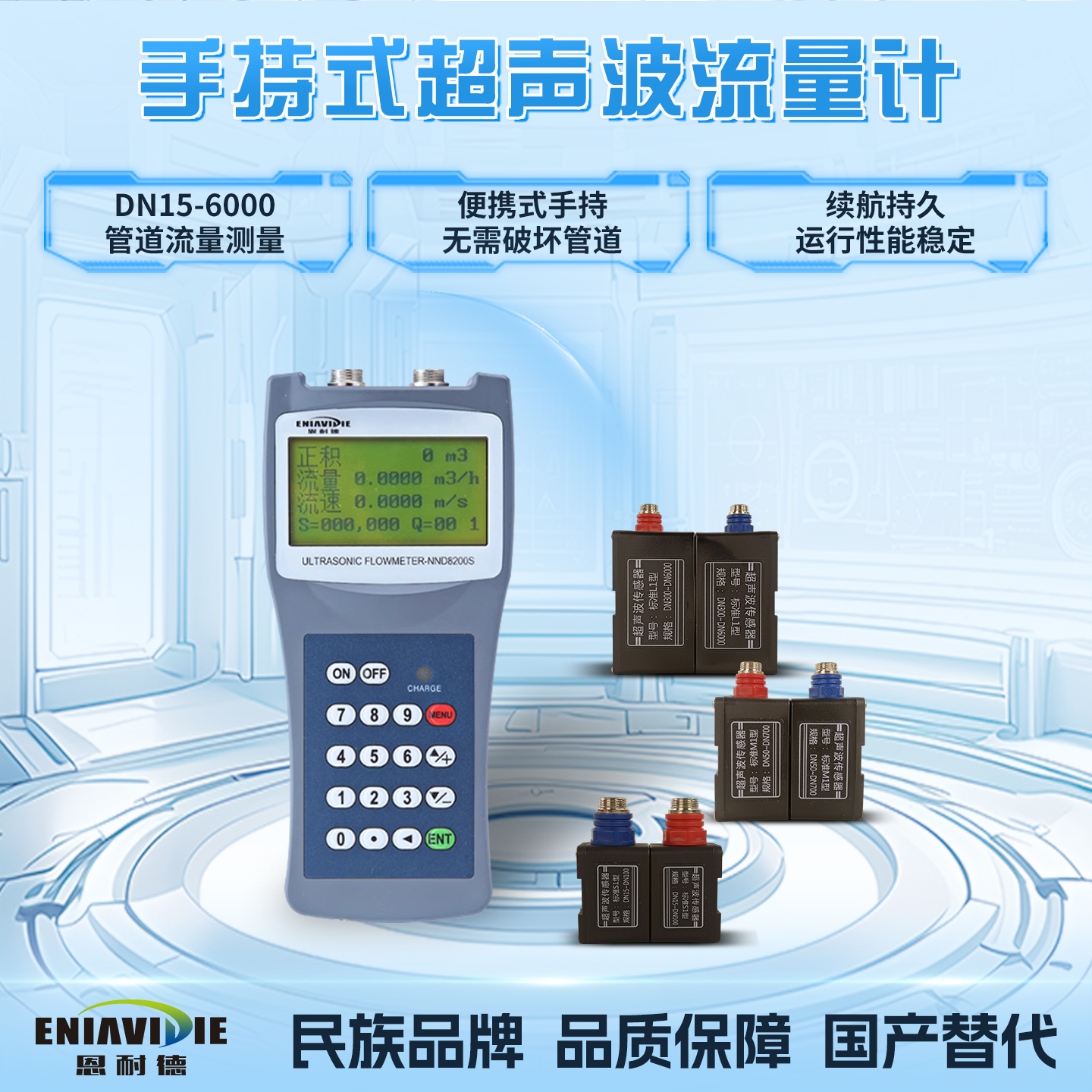 手持超声波流量计