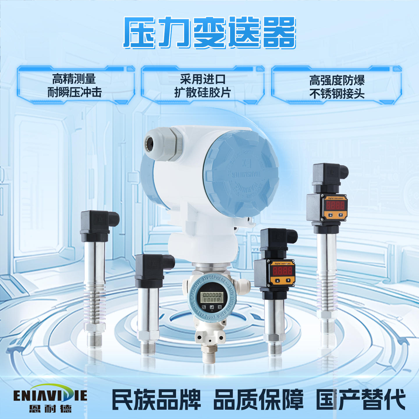 压力变送器