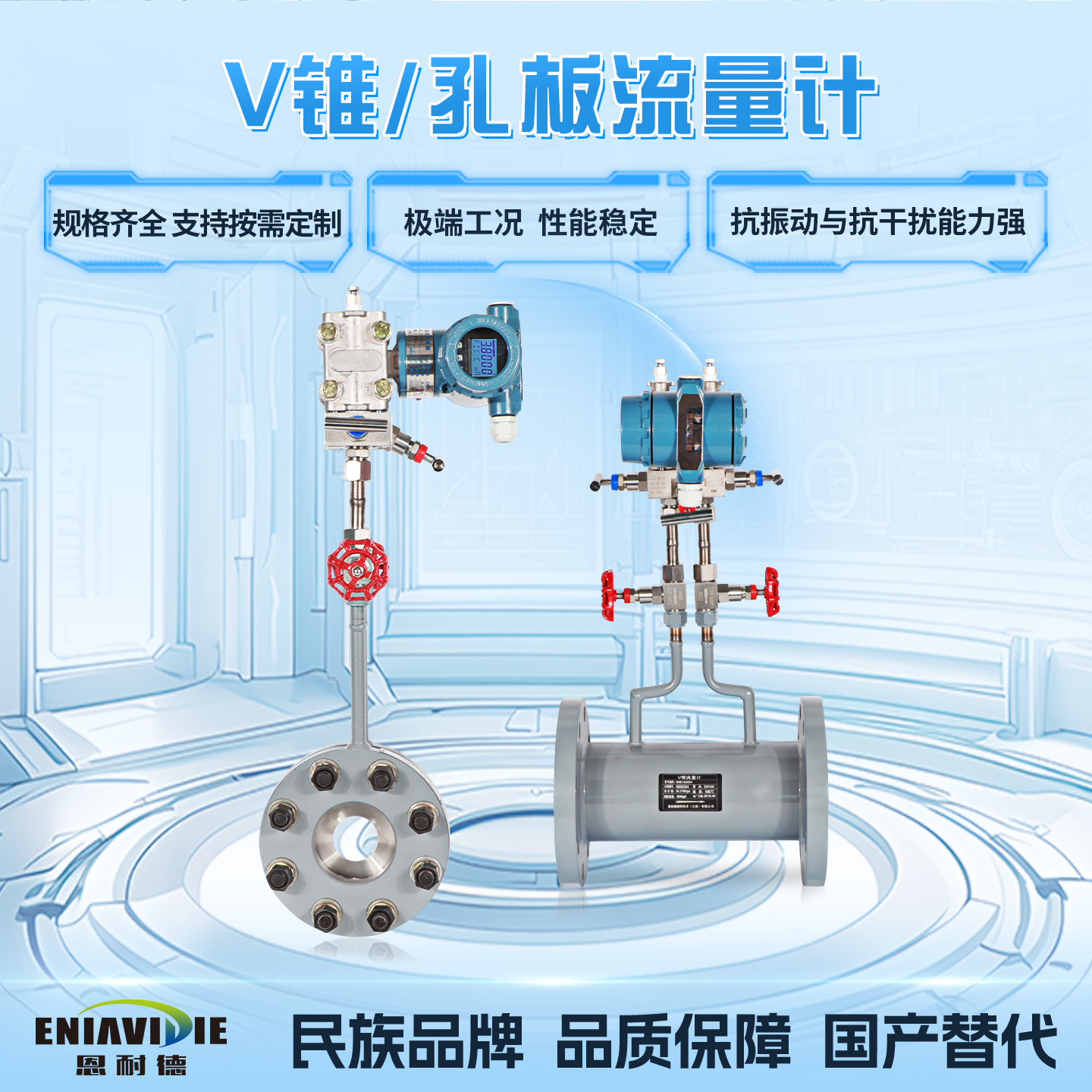 V锥/孔板流量计