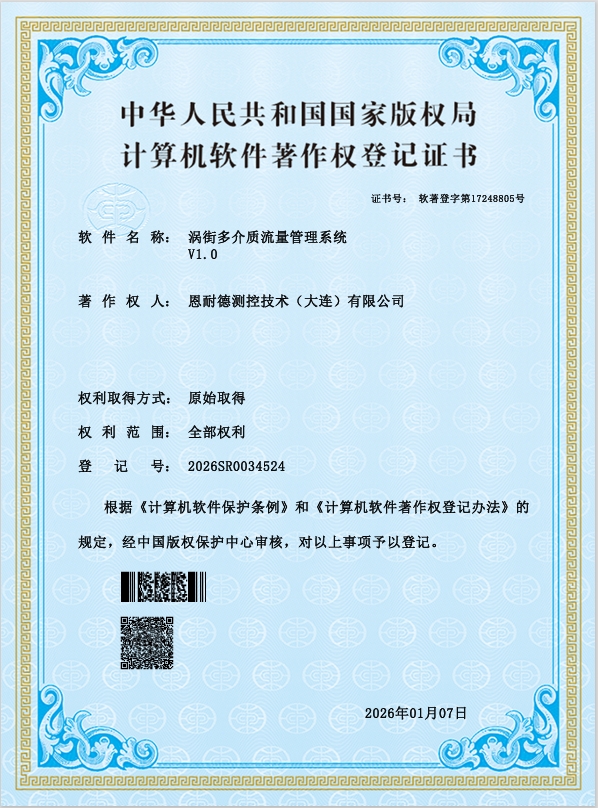 涡街多介质流量管理系统