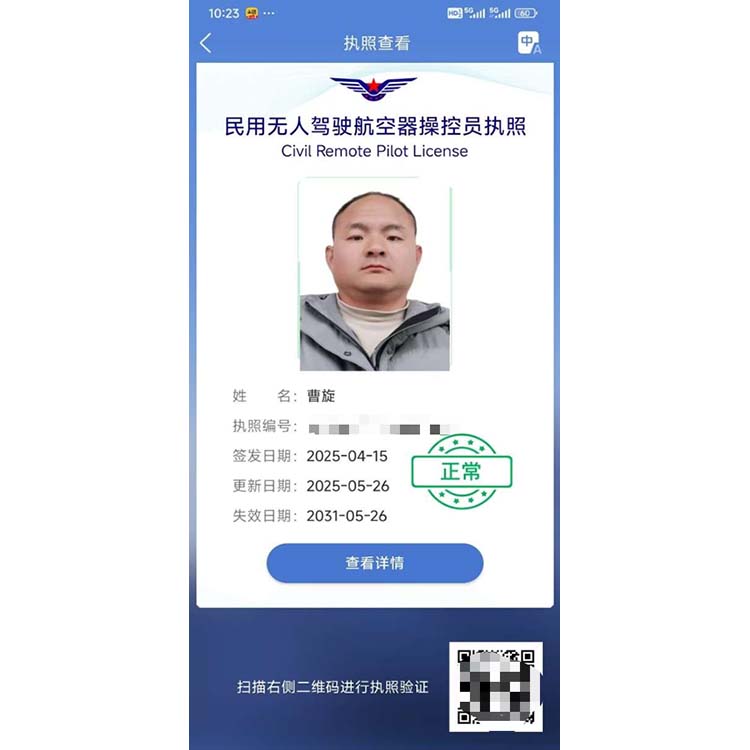 小型无人机超视距CAAC证书