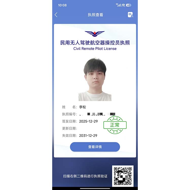 小型无人机超视距CAAC证书