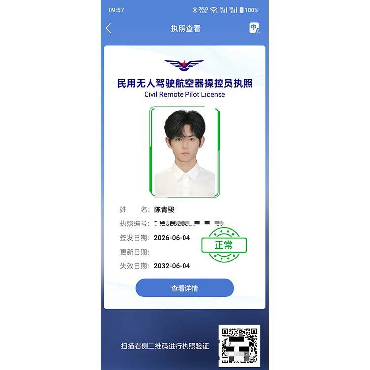 中型无人机视距内CAAC证书