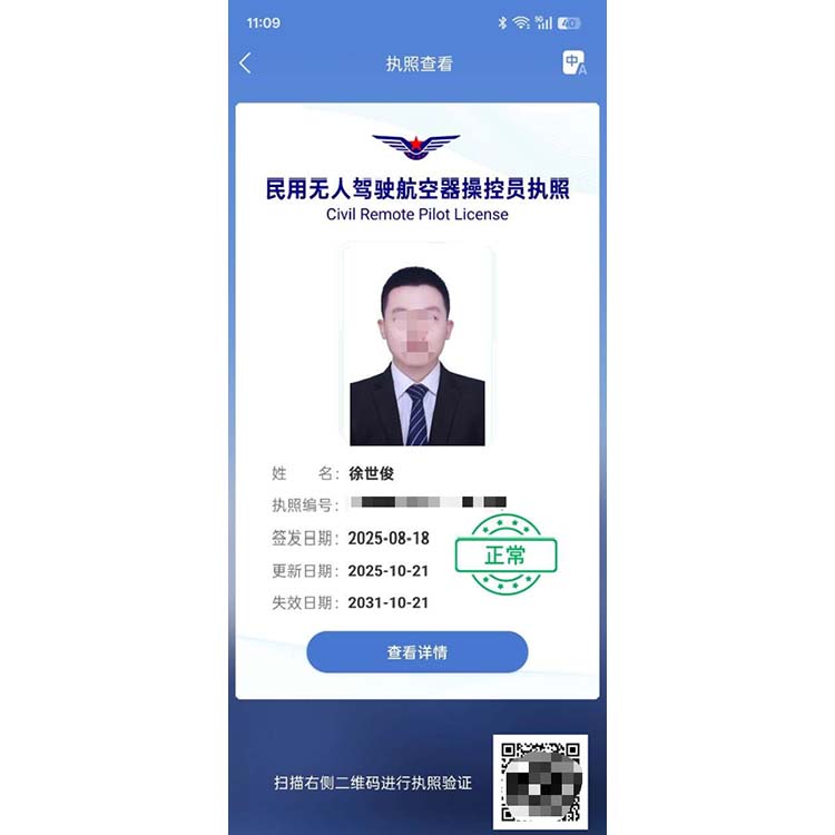 中型无人机视距内CAAC证书