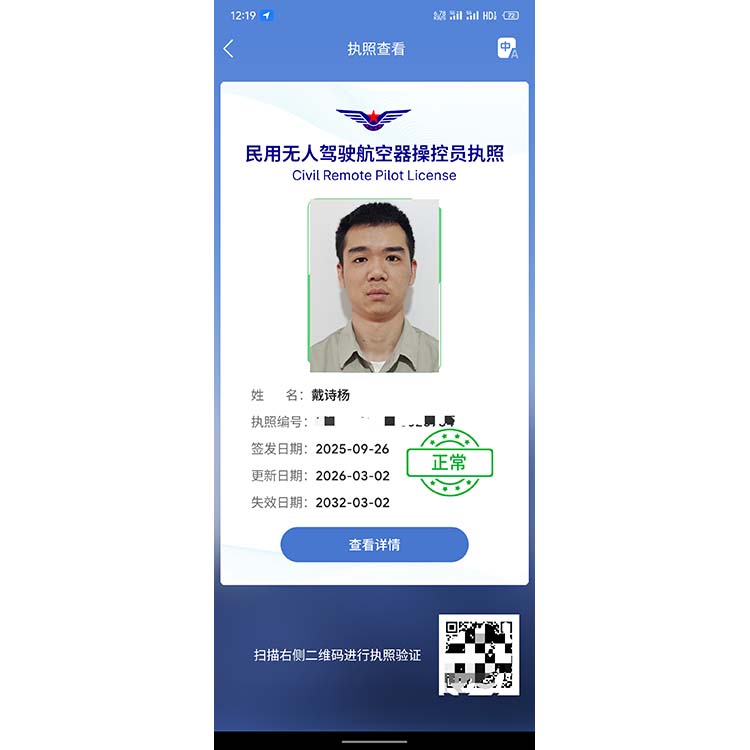 小型无人机超视距CAAC证书