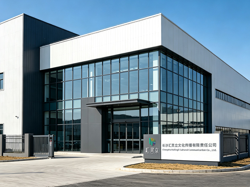 长沙汇灵立文化传播有限责任公司