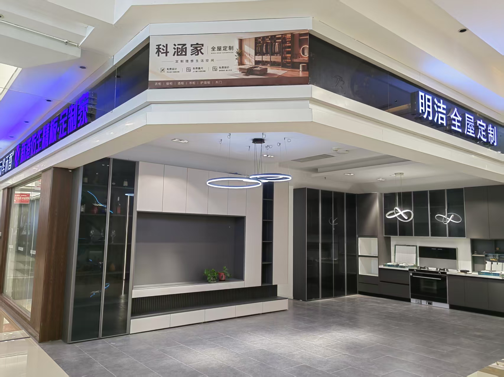科涵家全屋定制
