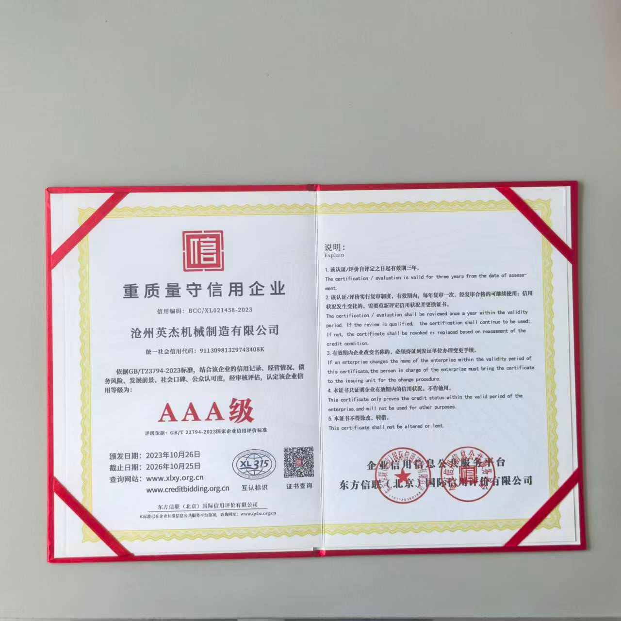 资质认证