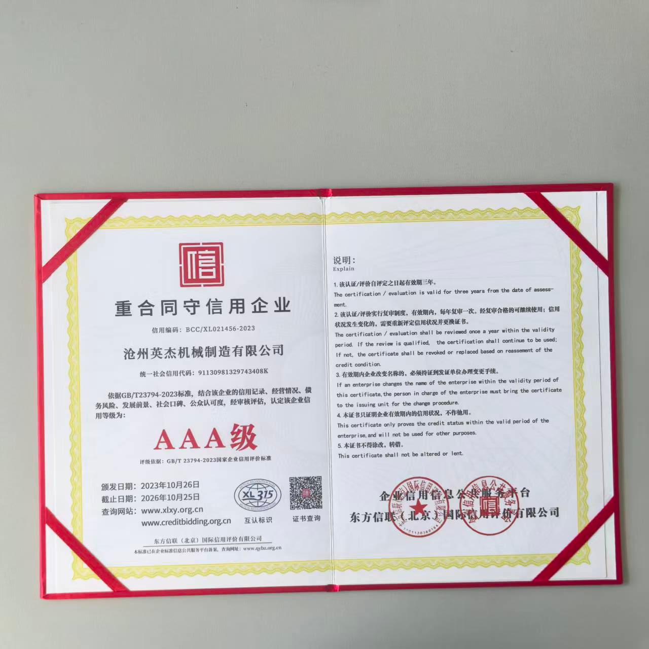 资质认证