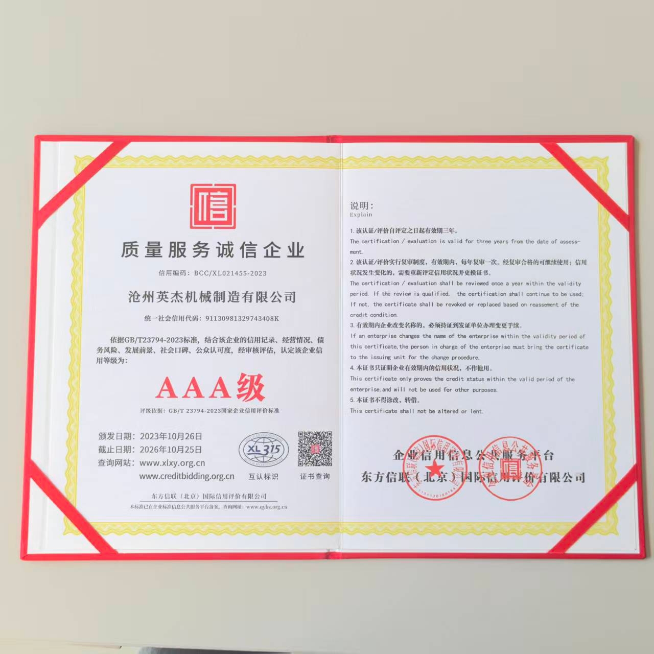资质认证
