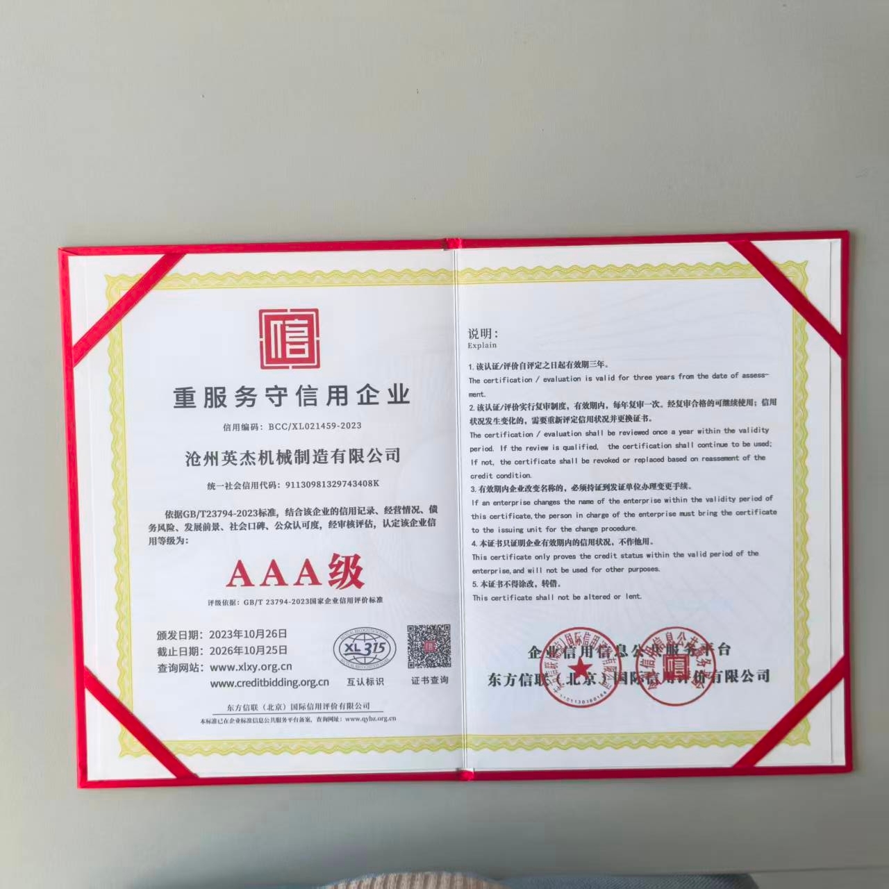 资质认证