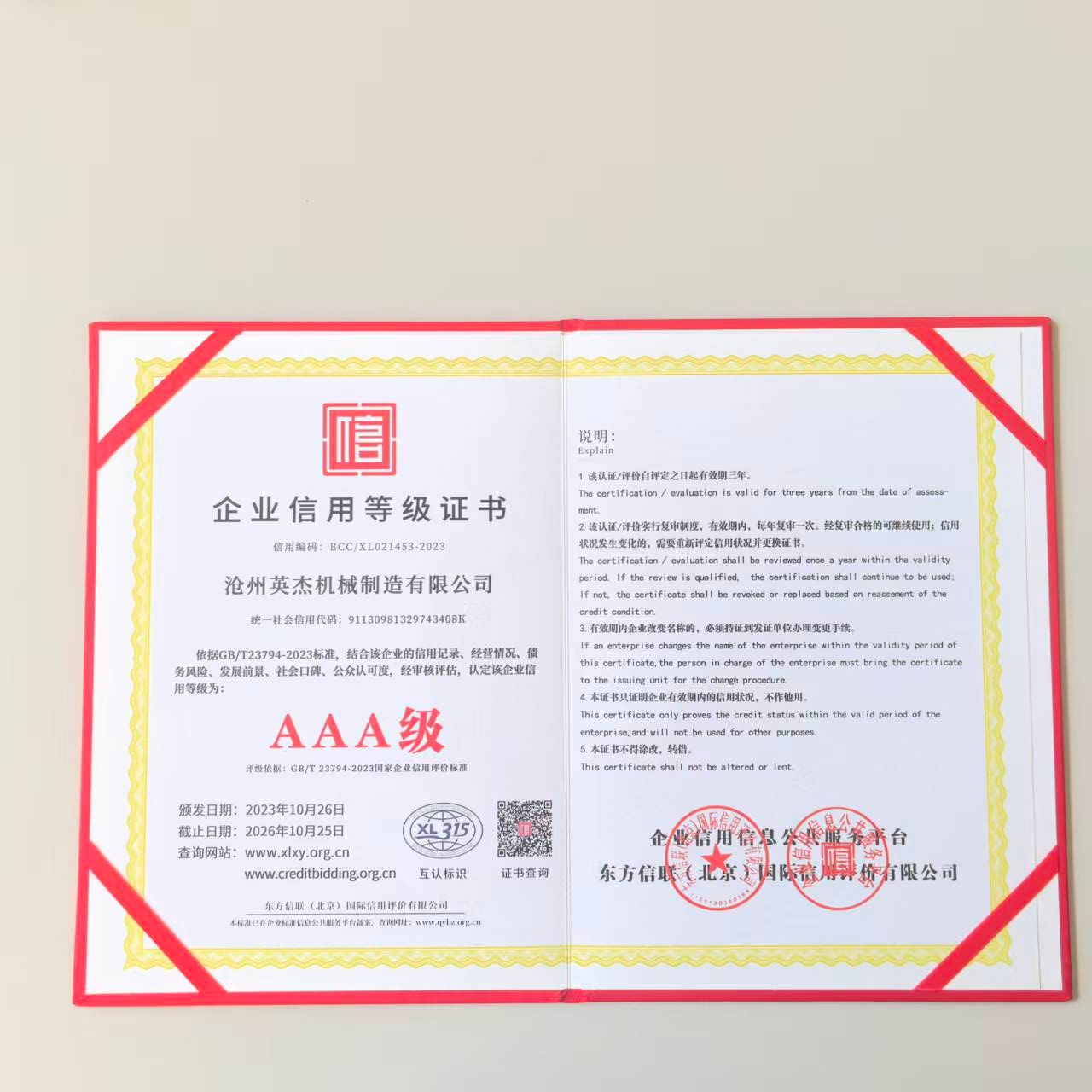 资质认证