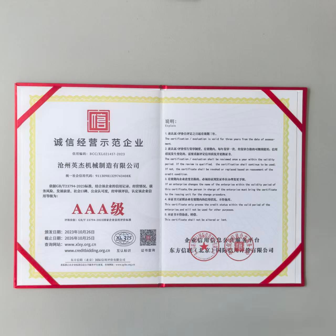 资质认证