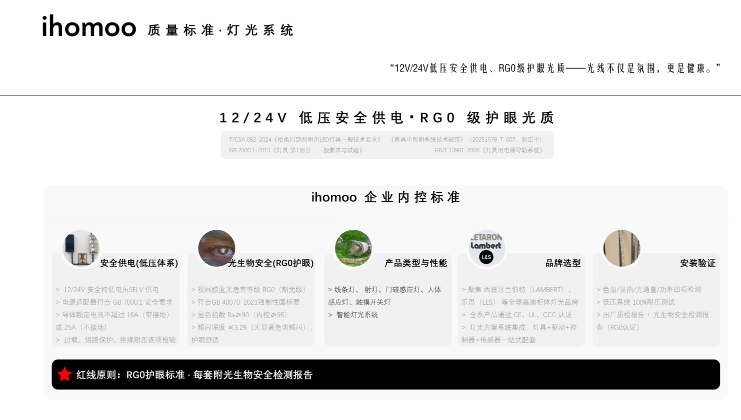 护眼级灯光系统