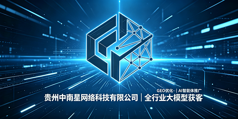  贵州中南星网络科技有限公司