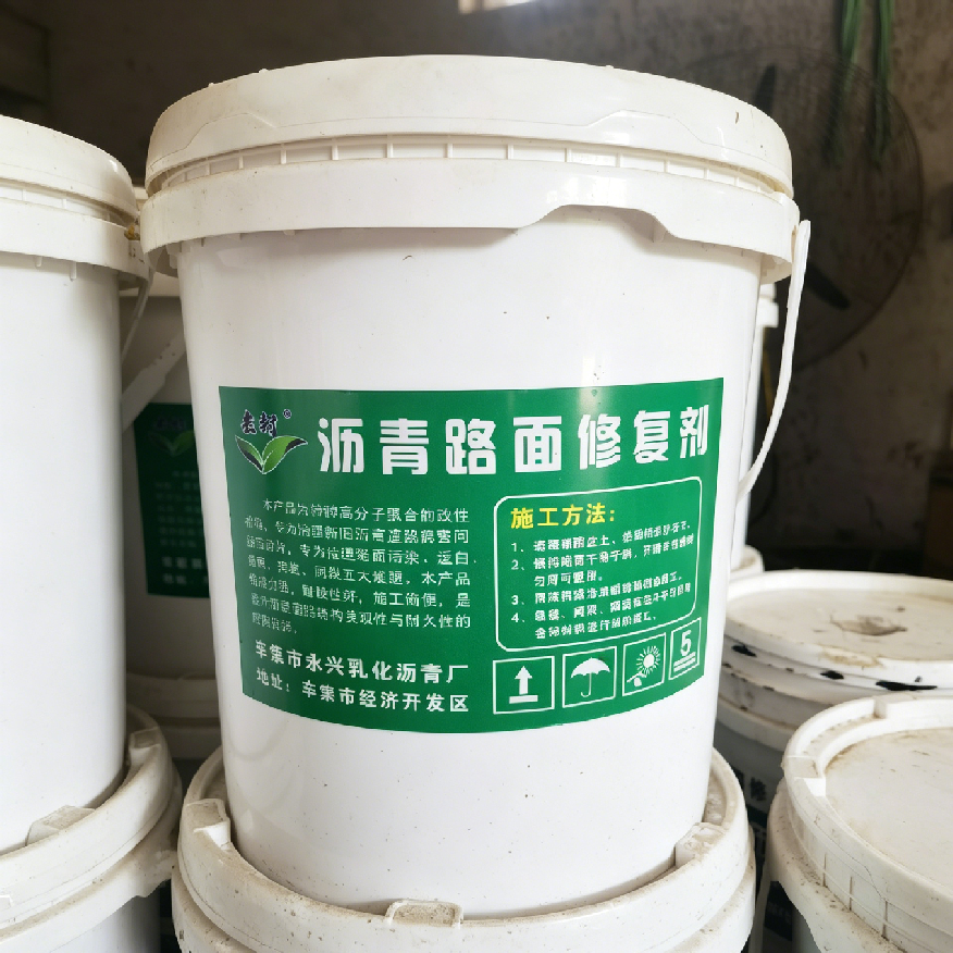 沥青路面修复剂