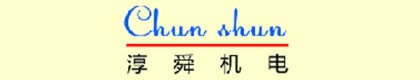上海淳舜机电有限公司