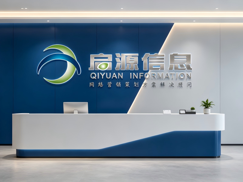 东莞市启源信息科技有限公司