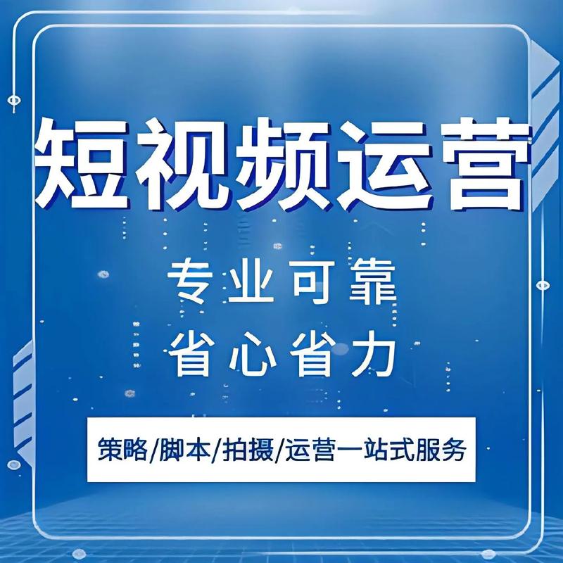 短视频代运营