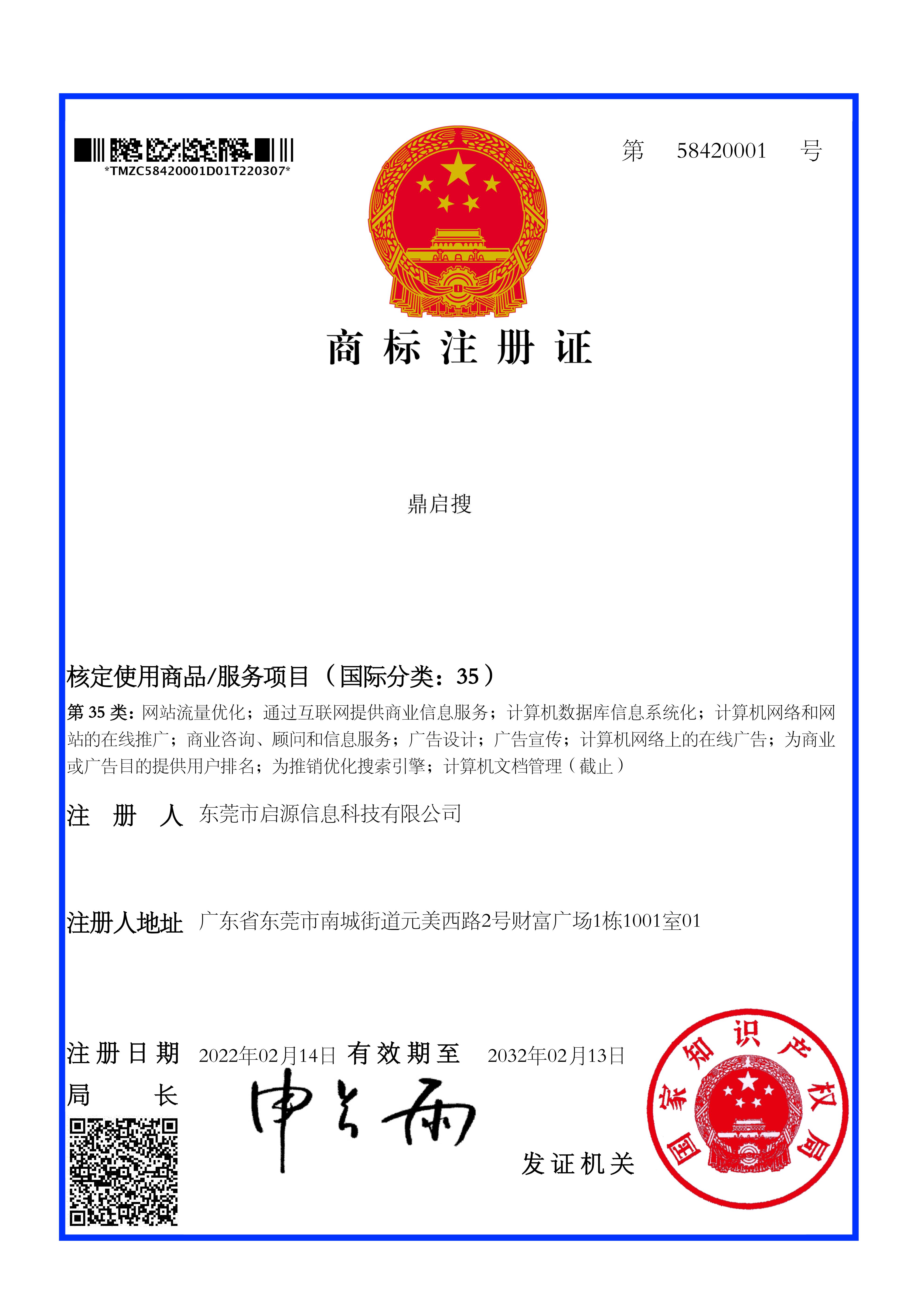 启源商标注册
