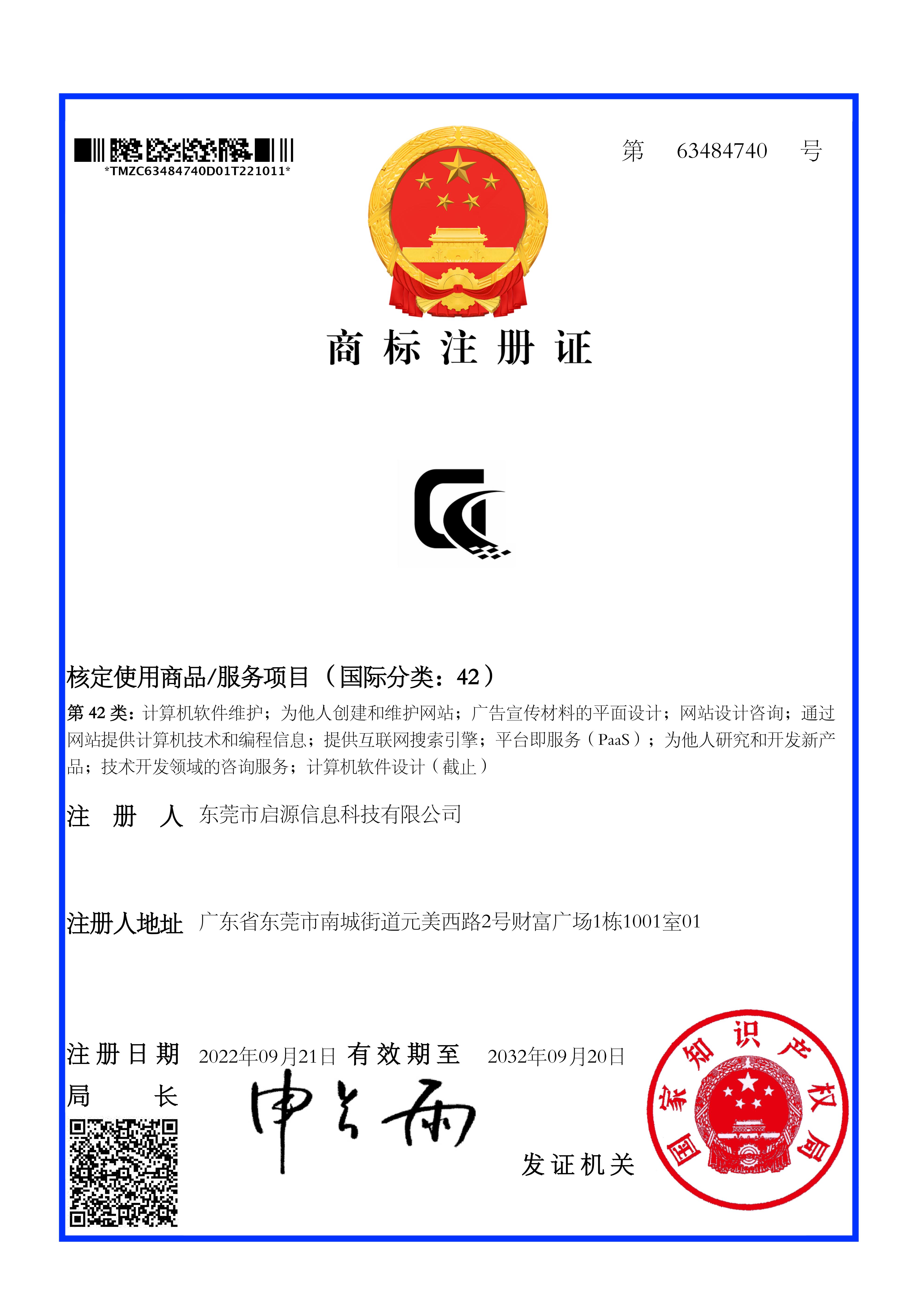 启源图形商标注册