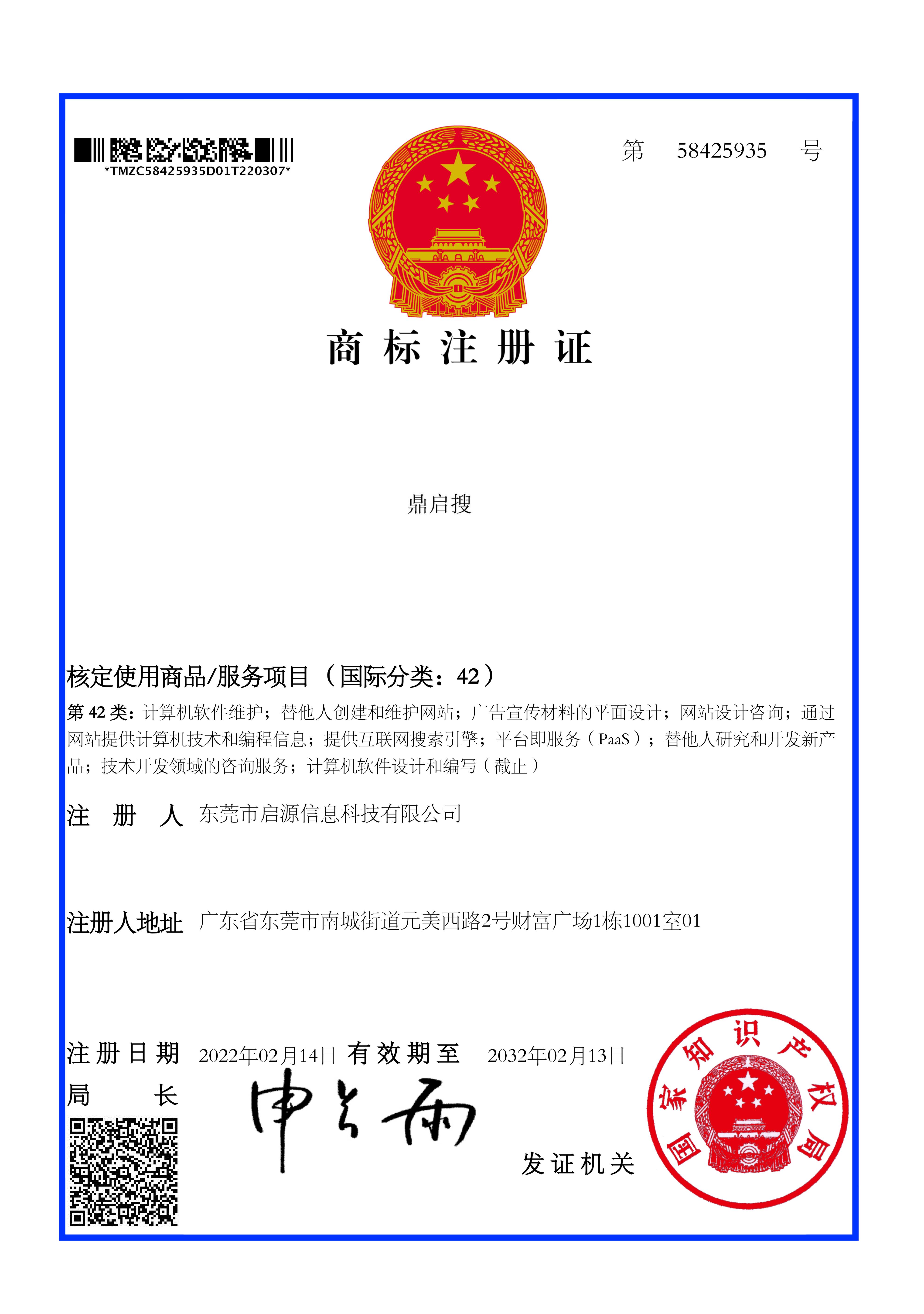 启源商标注册