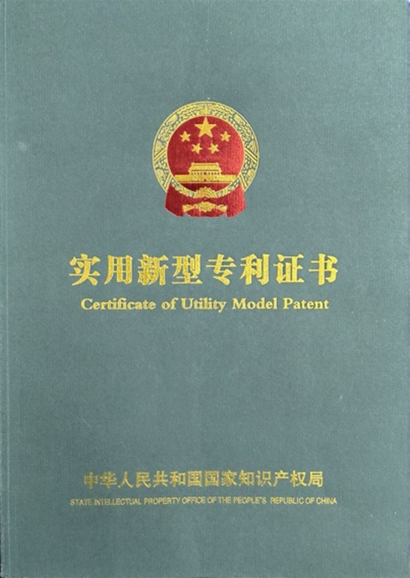 实用新型专利证书