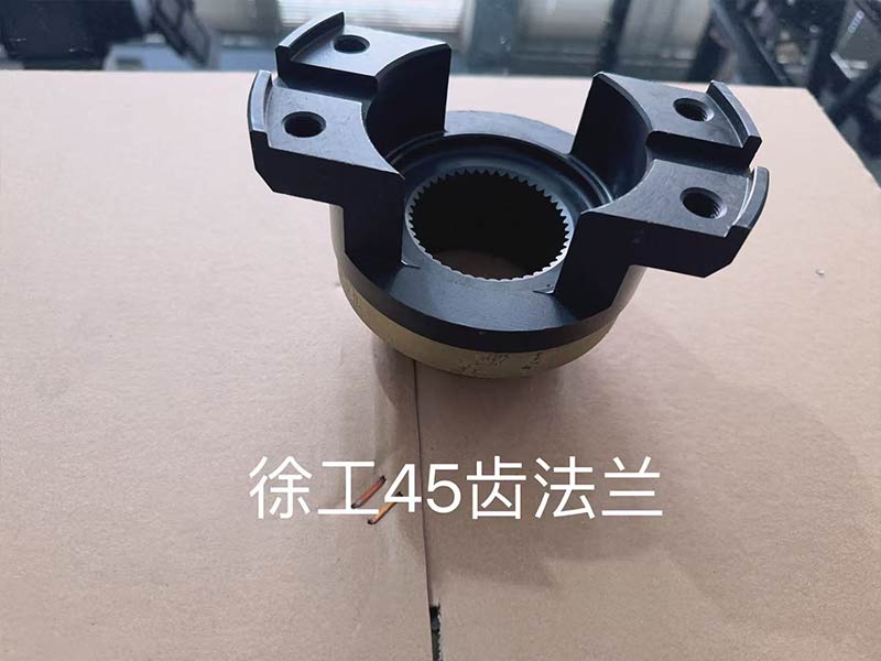 徐工45齿法兰