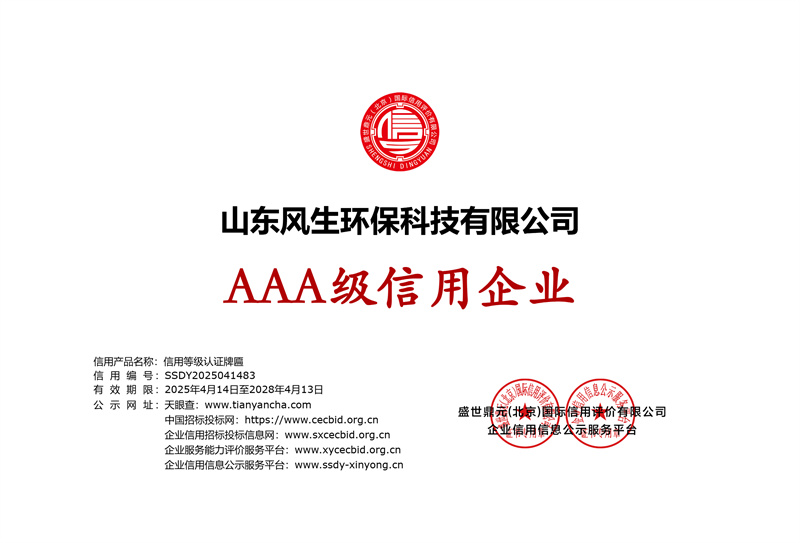 AAA级信用企业